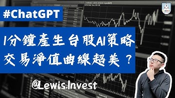 #ChatGPT｜#台股 #股市 #人工智慧｜《利用人工智慧AI交易台灣加權指數：創造優越投資績效？》｜簡單操作策略獲利竟是風險的四倍🔥