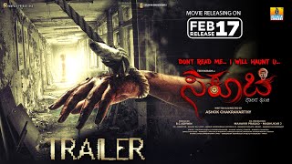 ಸಕೂಚಿ Sakuchi - Trailer New Kannada Movie | Horror - Thriller | Trivikram, Diana | Jhankar Music