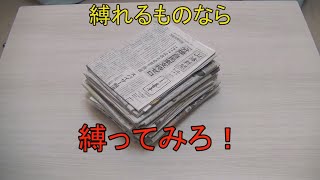 【現役潜水士が教える】新聞☆縛り方☆簡単便利です