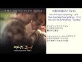 太陽の末裔OST Part4 You Are My Everything - Gummy 日本語訳（ルビ付）