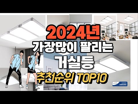 거실등 추천 판매순위 Top10  가격 평점 후기 비교