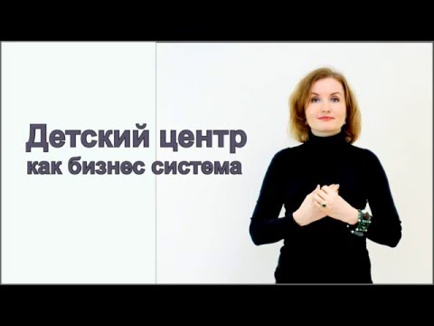 Откройте свой бизнес: детский клуб