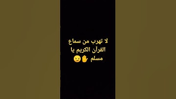 #explore #سورة_الكهف #اسلام_صبحي #اكسبلور #قران_كريم #قرآن #quran