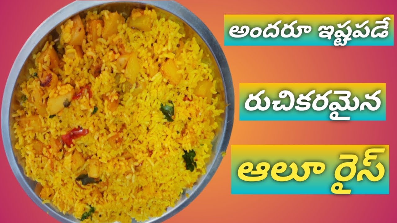 Aloo Fried Rice, Aloo rice recipe, అందరూ ఇష్టపడే రుచికరమైన ఆలూ రైస్ ||sridevikitchen