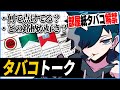 【ヤニ】リスナーとタバコトークでがっつり盛り上がるバニラさん【CR CrazyRaccoon 雑談 切り抜き #バニラ切り抜き】