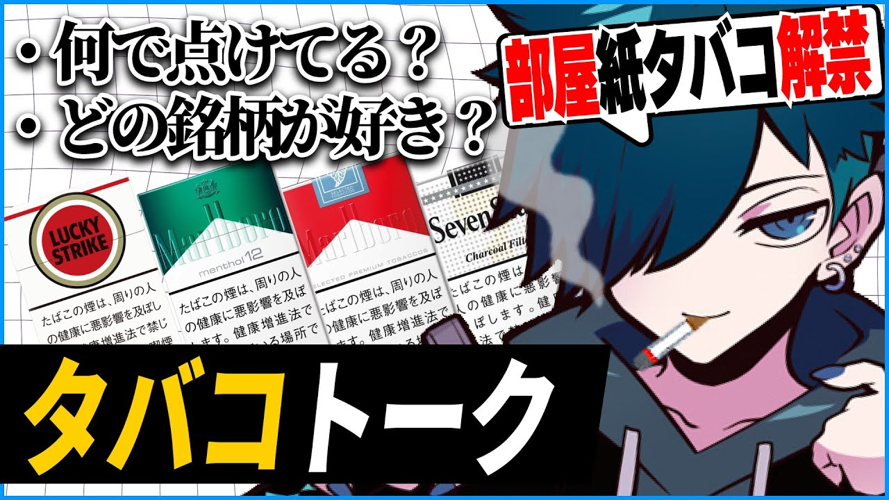 【ヤニ】リスナーとタバコトークでがっつり盛り上がるバニラさん【CR CrazyRaccoon 雑談 切り抜き #バニラ切り抜き】
