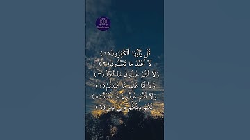 سورة الکافرون القارئ عبدالرحمن الماجد