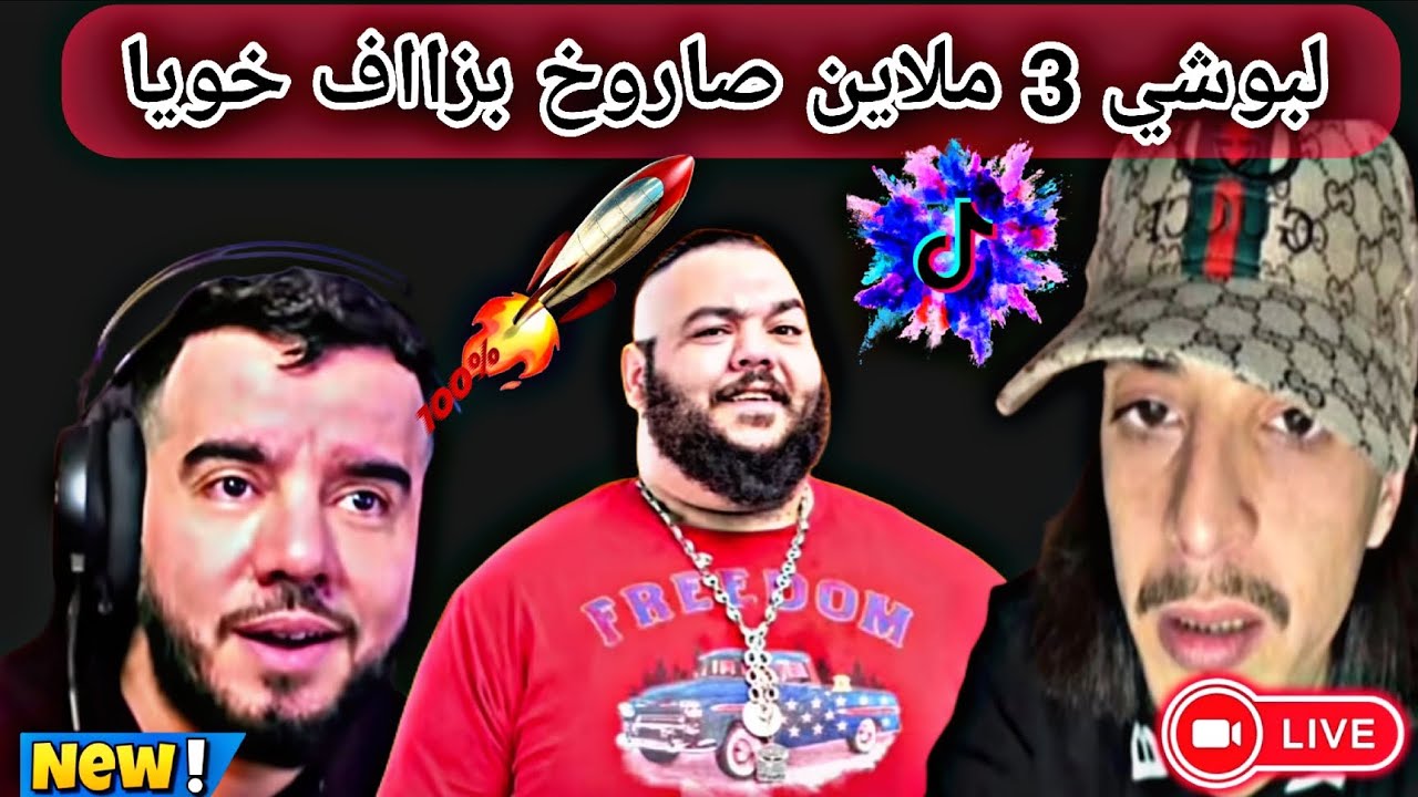 #امينو مع قصة #لبوشي وزاكو يفهمو🤦😢