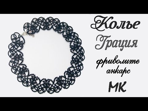 Крючком схема колье