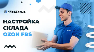 Как редактировать склад FBS