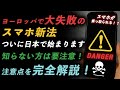 【危険な法律⁉︎】そのアプリ“公式”じゃないかも｜スマホ新法で急増する偽アプリの正体