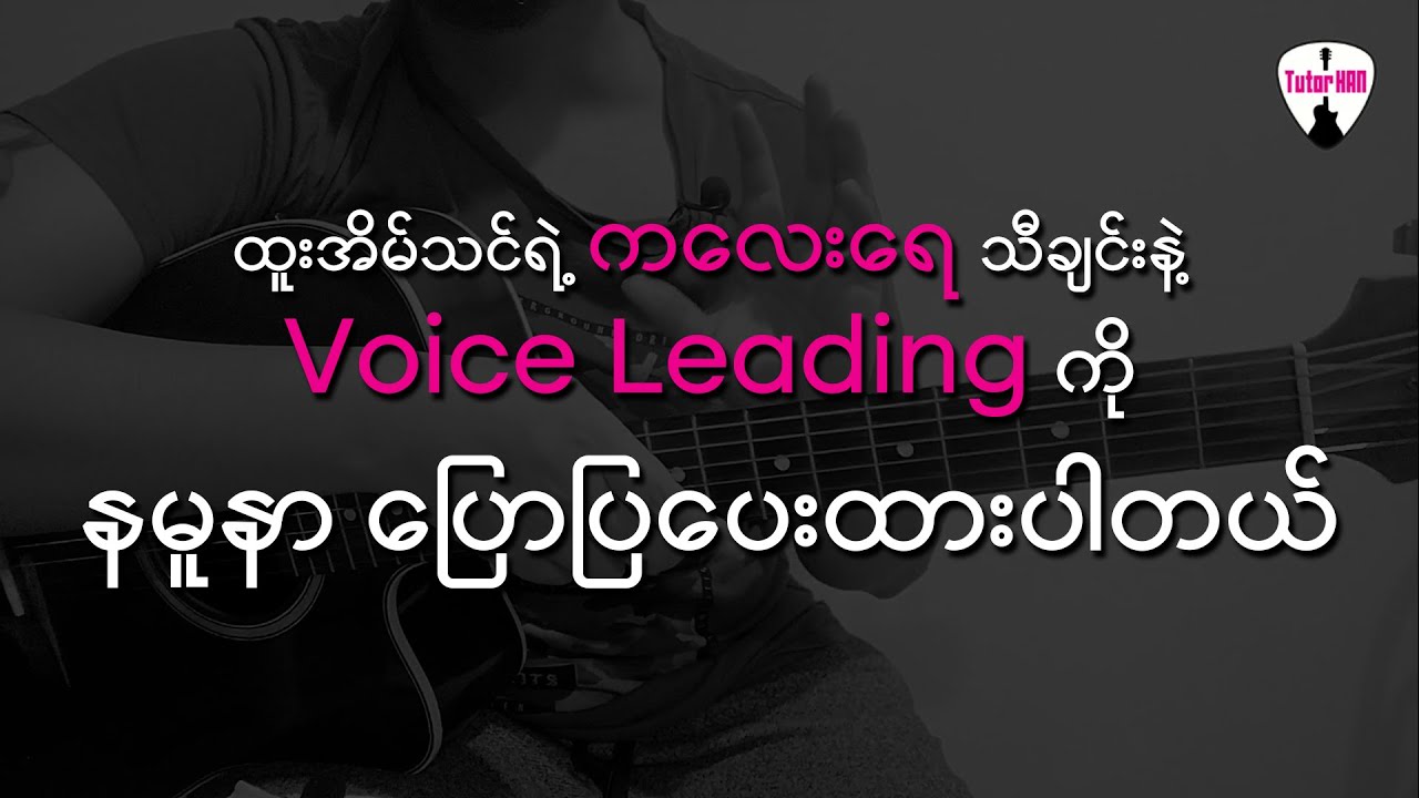 ကလေးရေ - ထူးအိမ်သင် 🎶 Guitar Lesson by Tutor HAN 🎸