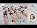 【How to】2025年一番のバズアート!宝石フレンチネイルの作り方動画ついに解禁!/How to make jeweled French nails