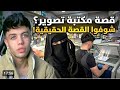 شاب يعمل في مكتبة تصوير وقع في حب بنت في الثانوية قصة مكتبة تصوير