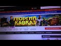 ДОХОД канала GEORGY KAVKAZ Георгий Кавказ на ютубе!