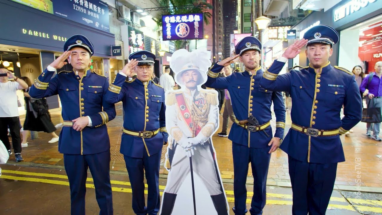 大帥哥之四個軍官響頭炮 | See See TVB