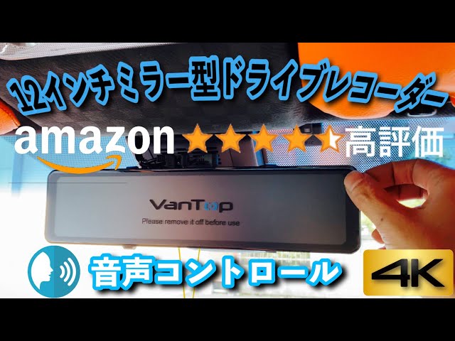 VanTop VX201 ミラー型ドライブレコーダー 12インチ GPS 動作品 VanTop VX201 ミラー型ドライブレコーダー 12インチ GPS 動作品 VanTop