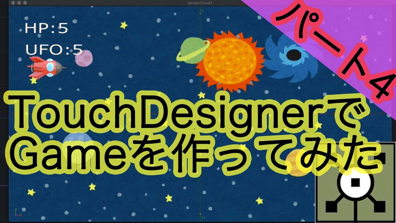 TouchDesignerでGame作り[パート4] - YouTube