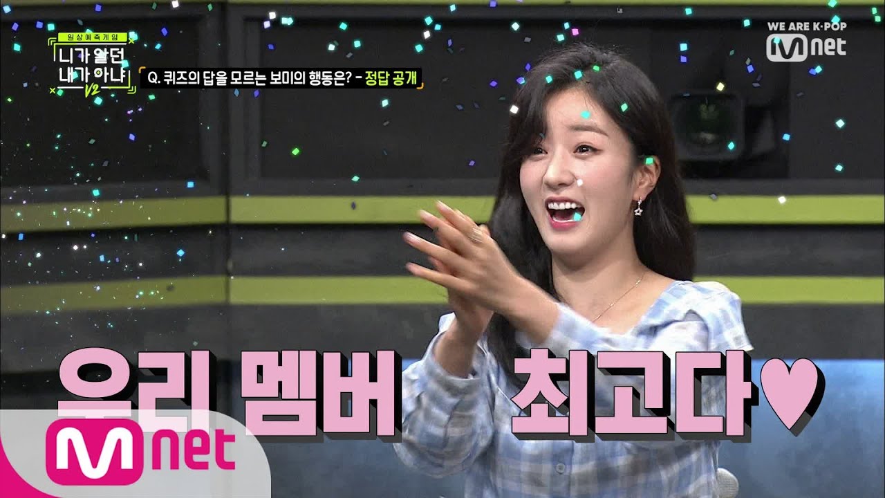 Guess My Next Move V2 보미씨가 너무 쉬워요~ 쉬운(?!) 보미 덕에 선착순으로 결정난 승부! 190815 EP.7