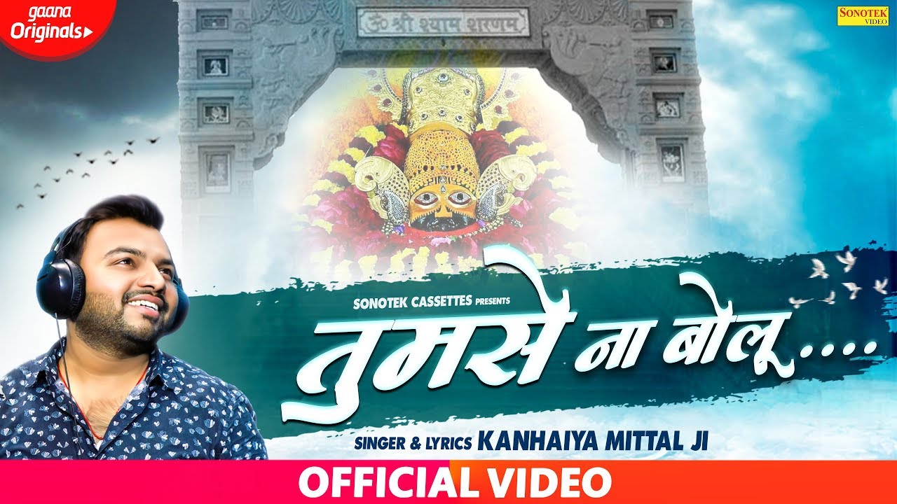 Kanhiya Mittal Ji        New Khatu Shyam Bhajan 2019  Shyam Bhajan 2019