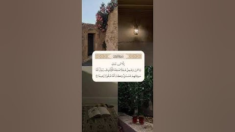 #سورة الفرقان بصوت ياسر الدوسري 🍂#قرءان راحة نفسية وطمأنينة ارح سمعك 🫶حلات-واتساب قرءان كريم 🌺