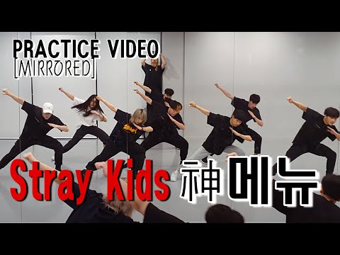[연습영상] Stray Kids(스트레이 키즈) "神메뉴(God's menu)"ㅣ full cover danceㅣPREMIUM DANCE STUDIOㅣ거울모드