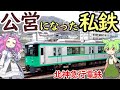 【謎】日本一高い初乗り運賃から日本一(標高が)高い地下鉄駅への変貌 公営地下鉄になった北神急行電鉄