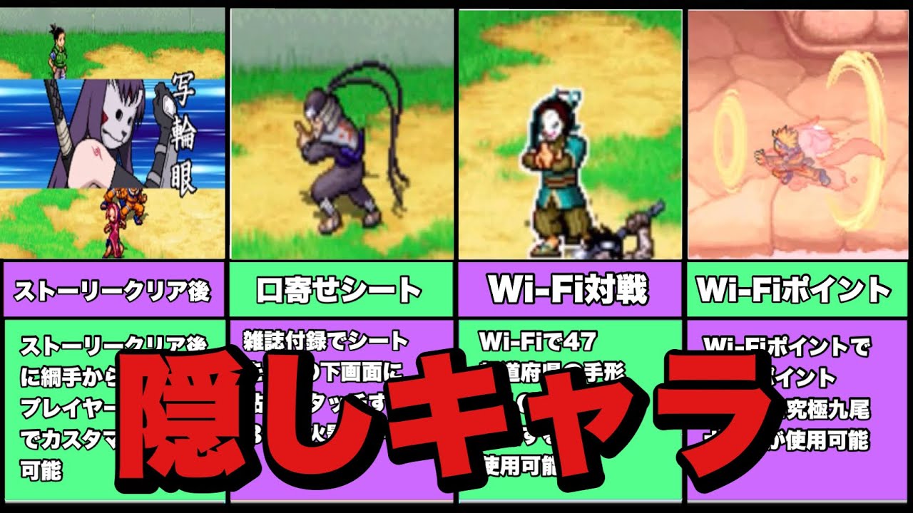 DS】ナルトRPG3 霊獣VS木ノ葉小隊の隠しキャラ - YouTube