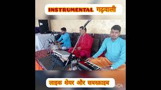 Thando Re Thando Songalbummovie Hits Of Narendra Singh Negi Instrumental
