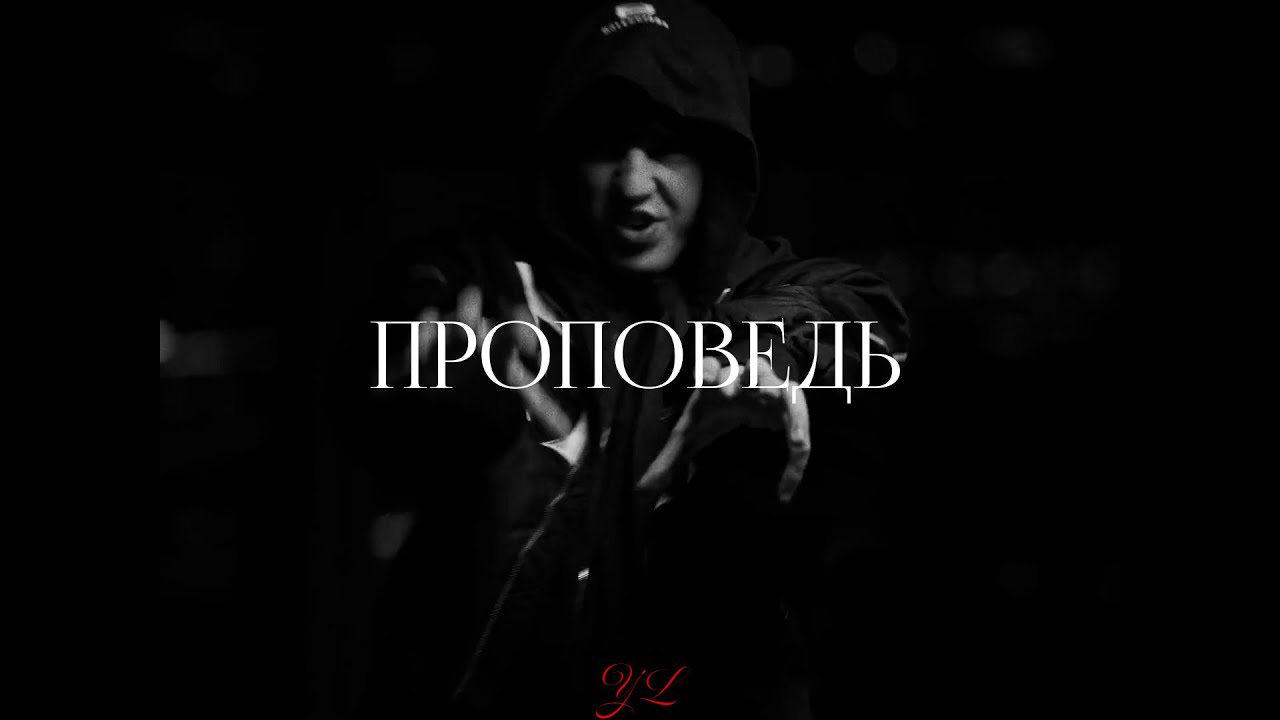 (FREE) YASMI TYPE BEAT - "Проповедь"