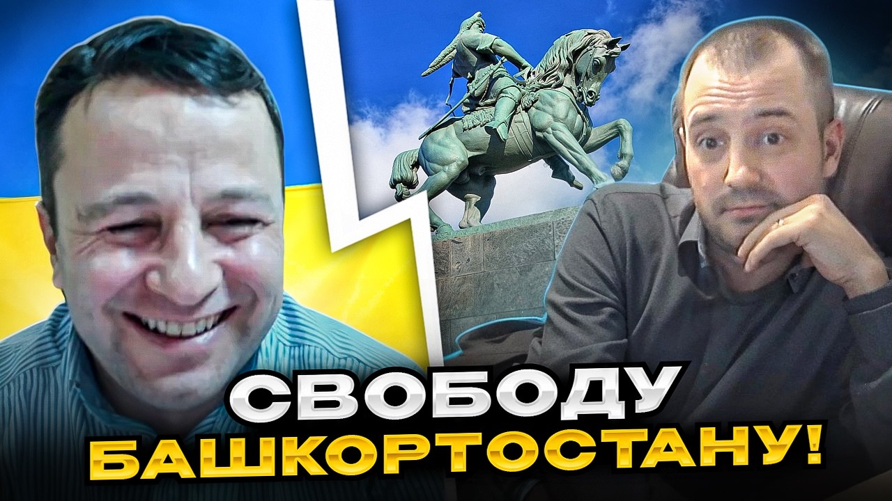 🔴Свободу Башкортостану