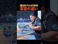 MLBホテルの価格別 客室の違い