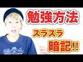 暗記教科のオススメ勉強方法‼️効率的で覚えやすい