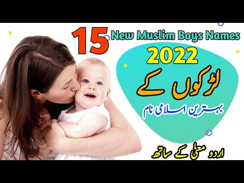 Top 15 New & Best Islamic Names For Boys With Meaning in Urdu & Hindi 2022