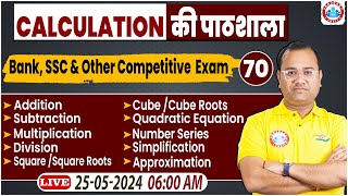 Bank Exams Quant Short Tricks | Quant Calculation की पाठशाला #70, Daily 30 Mint Show By Tarun Sir