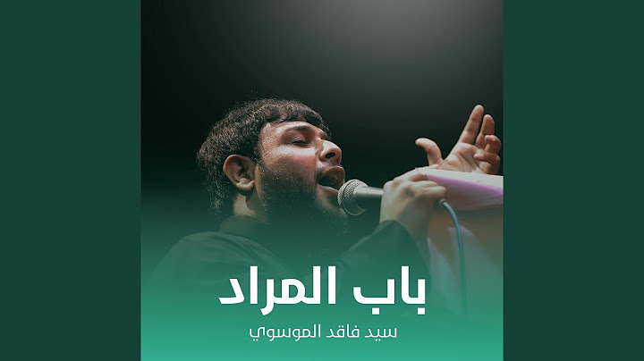 باب المراد