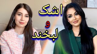 ازدواج،مادربودن،هنرمندی🌱پادکست بی نقاب با نورحیاو شکیبا/Bi Neqab Podcast With NoorHaya &amp;Shakiba_EP2