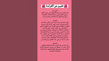 تعبير عن القراءة 