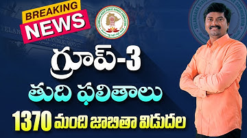 TGPSC Group-3 Final Selection List Announced | 1370 Candidates Selected