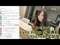 山本彩「あいまって。」Lyric Video 公開直前 YouTube生配信 20211027