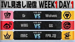 IVL見逃し配信 WEEK1 DAY1【#IVL/#第五人格/#IdentityV】