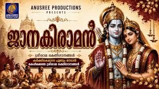 സർവ്വദുഃഖങ്ങളും നീക്കി സൗഖ്യമേകുന്ന ശ്രീരാമഭക്തിഗാനങ്ങൾ 2026 | Sreeraman Songs Malayalam | Rama song