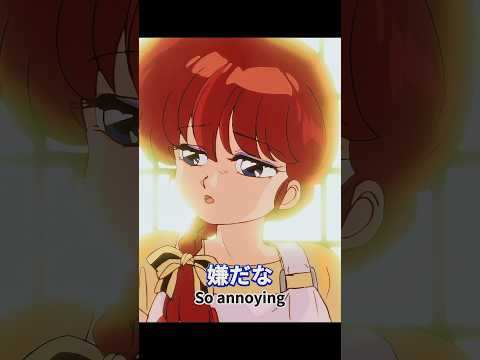 嫌だな So Annoying Eng Sub らんま Ranma12
