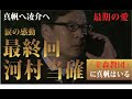 【真犯人フラグ考察】ずっと推していた河村が真犯人！最終回の物語を創作！ぜひぜひご覧ください！涙の感動最終回！【西島秀俊】【芳根京子】【宮沢りえ】【生駒里奈】【佐野勇斗】