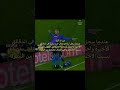 عجبك المقطع خذلك فرة على القناة برشلونة اكسبلور مراوغات ريالمدريدومانشسترسيتي Football فيفا
