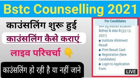 Bstc Second List 2021 || Bstc 2nd list Cut Off 2021 | Bstc upward movement result 2021 kab aayega