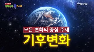 팬데믹과 가을개벽ㅣ병란 개벽문화북콘서트 표지영상