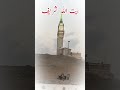 The Holy Kaba #islamicvideo #viralvideo #shortvideo #islam #love#unfrez #islamicstatus #islamic