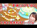 【DIY】ならべて回す!?w すみっコぐらしのキーホルダーとアクセサリーが作れるおもちゃが簡単で可愛すぎた！！【アクセクルーラー】