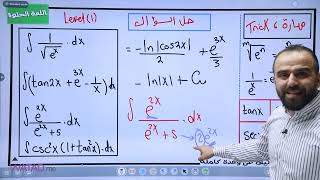 اللمة الحلوة - 1 - #جيل_2005 لمادة الرياضيات | أعداد الأستاذ : سامر رشاد حل 100 سؤال على التكامل 😎🔥